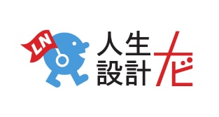 人生設計ナビ